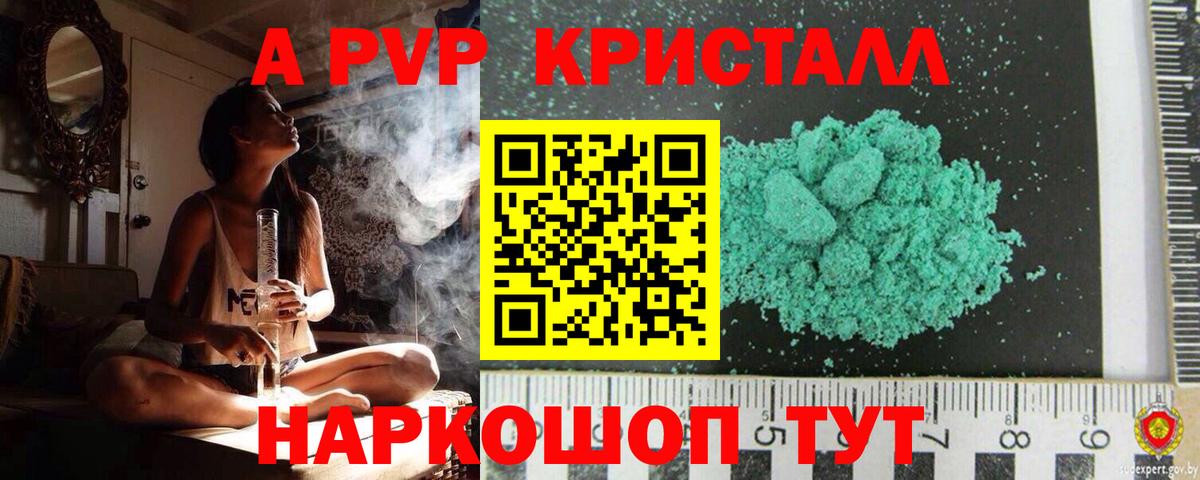 наркошоп  Альфа ПВП крисы CK  Таганрог  Alpha PVP VHQ  Alpha PVP Crystall 