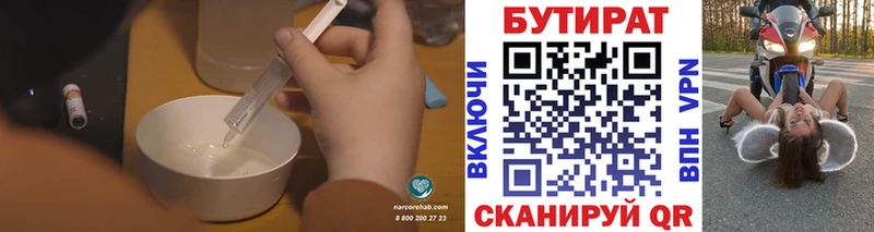 БУТИРАТ буратино Таганрог