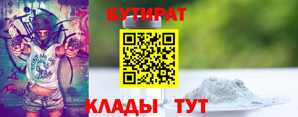 БУТИРАТ буратино Таганрог