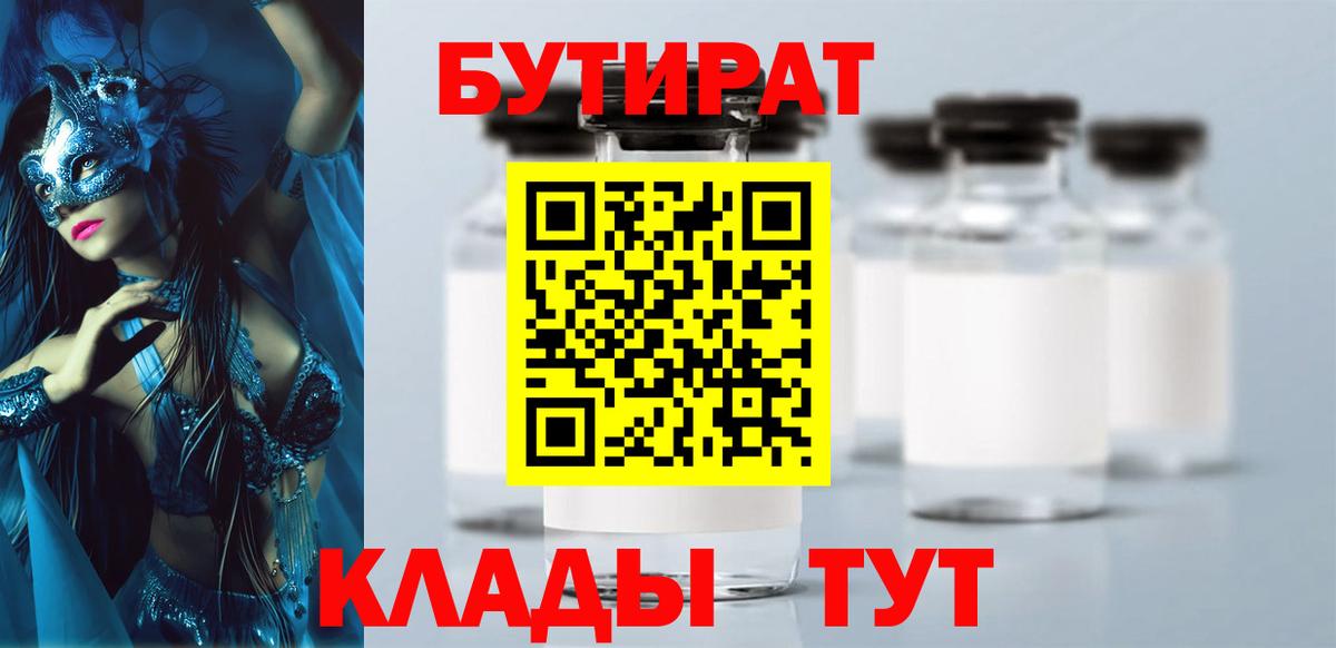 Бутират BDO 33% Таганрог