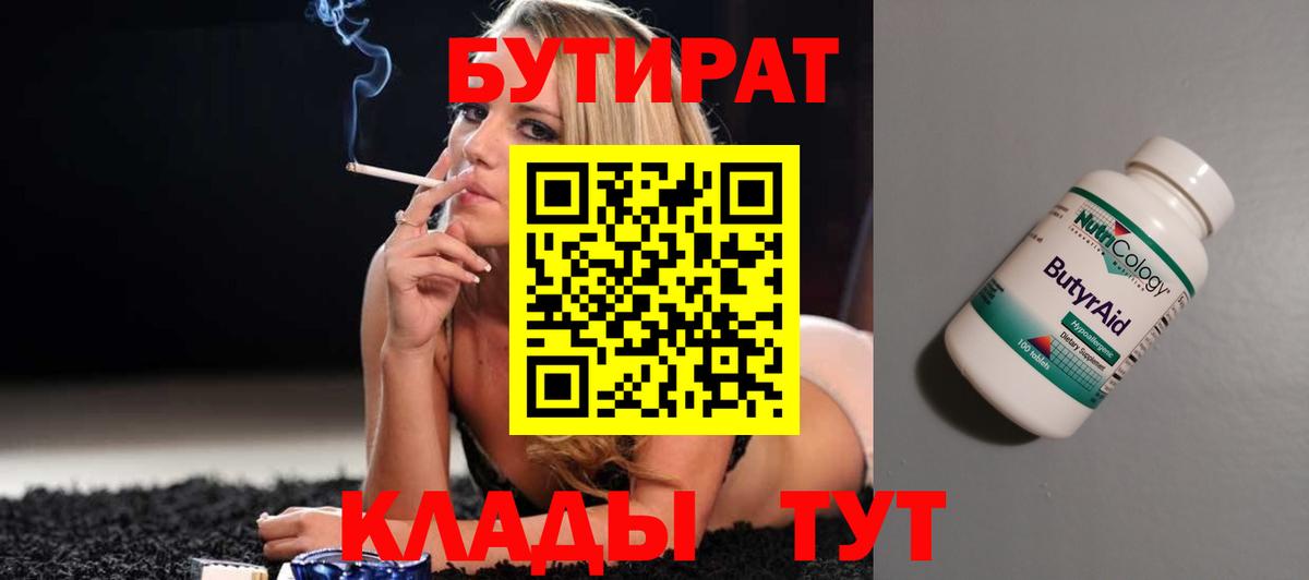 БУТИРАТ бутандиол  Бутират  Таганрог 