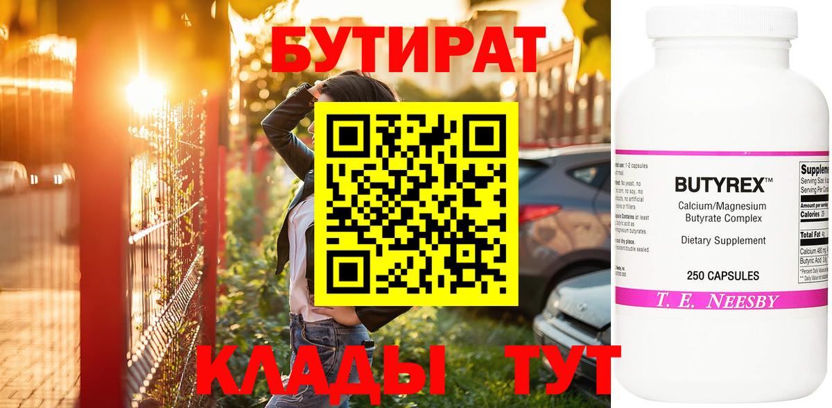 Бутират  Вход с VPN  Таганрог  БУТИРАТ буратино 