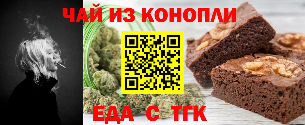 Таганрог  Cannafood марихуана  Вход с VPN 