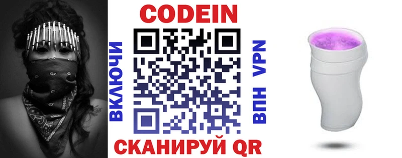Codein Purple Drank  Таганрог 