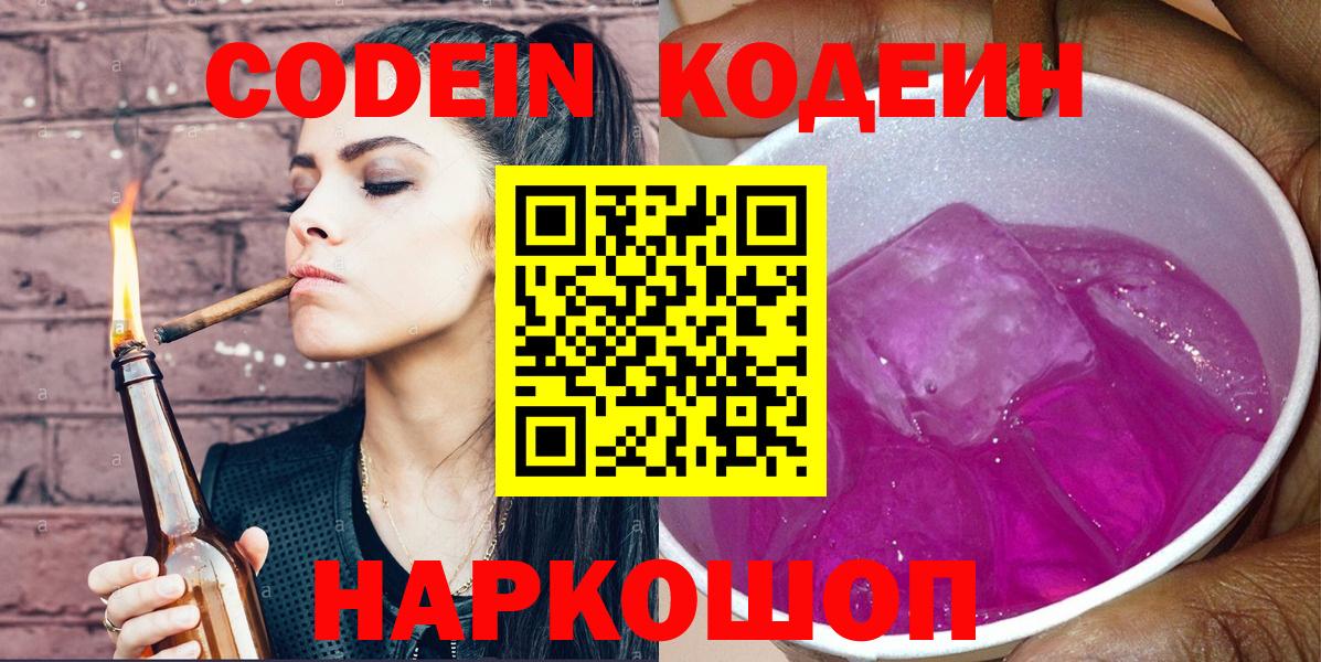 Кодеиновый сироп Lean напиток Lean (лин)  Кодеиновый сироп Lean Purple Drank  Таганрог  Вход с VPN 