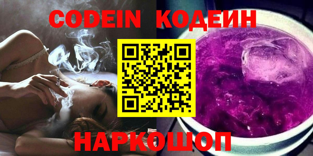 Кодеиновый сироп Lean напиток Lean (лин) Таганрог