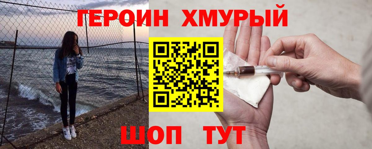 Героин герыч  Героин  Таганрог 