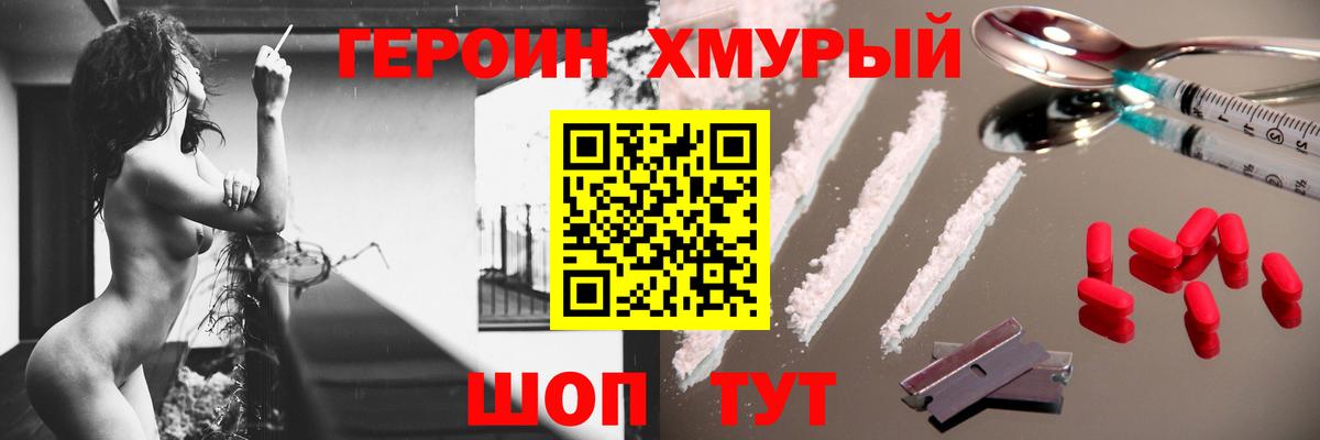 ГЕРОИН белый Таганрог
