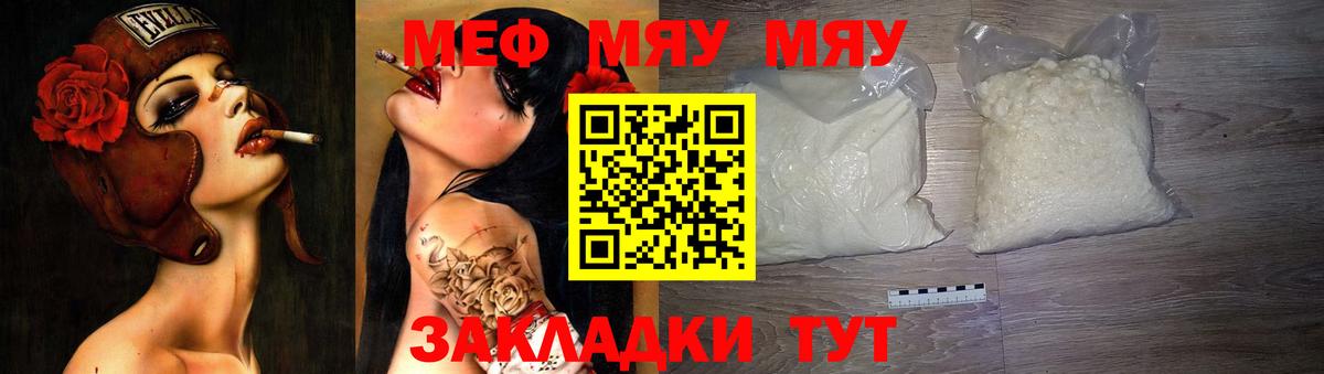 МЯУ-МЯУ мука  МЯУ-МЯУ кристаллы  Таганрог  МЯУ-МЯУ  Вход с VPN 