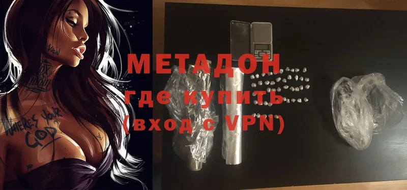 Метадон methadone  закладка  Таганрог 