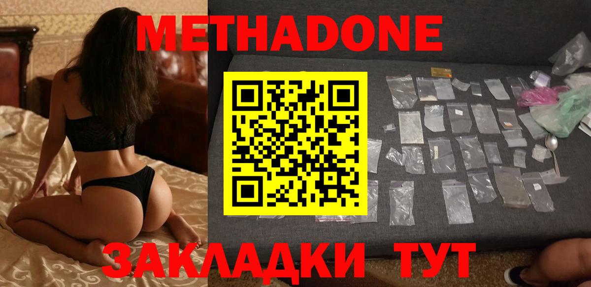 Таганрог  МЕТАДОН мёд  Вход с VPN 