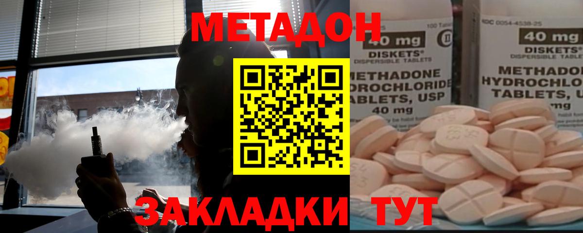 МЕТАДОН VHQ  Таганрог  гидра   МЕТАДОН methadone 
