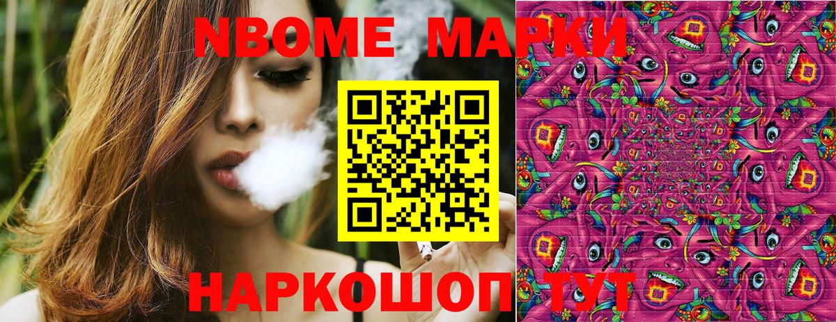 Марки 25I-NBOMe 1500мкг Таганрог