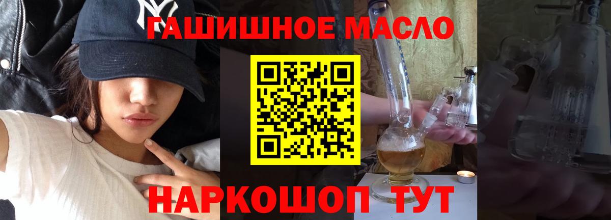 ТГК гашишное масло Таганрог